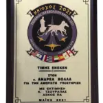 HΝΙΟΧΟΣ 2021 Commemorative Plaque – Air Tactics Center, Andravida AFB