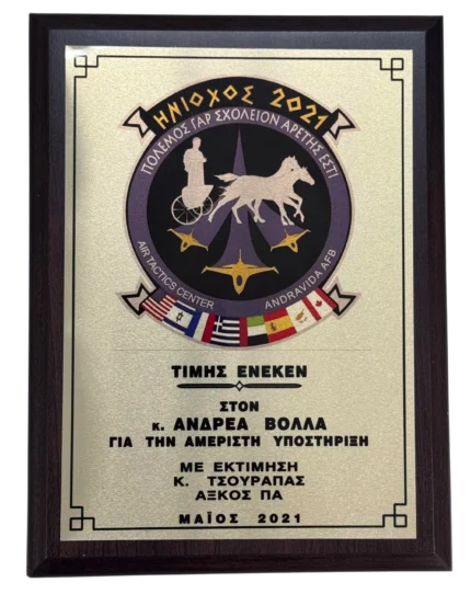 HΝΙΟΧΟΣ 2021 Commemorative Plaque – Air Tactics Center, Andravida AFB