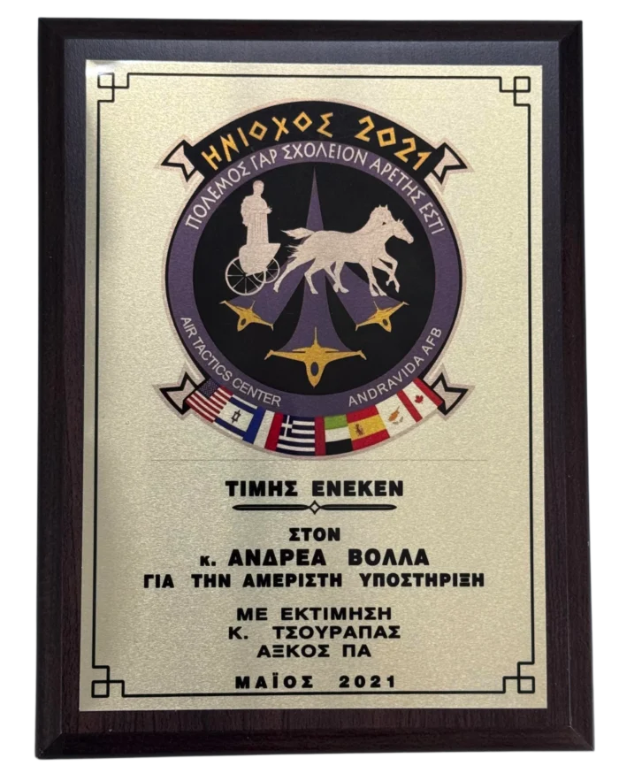 HΝΙΟΧΟΣ 2021 Commemorative Plaque – Air Tactics Center, Andravida AFB