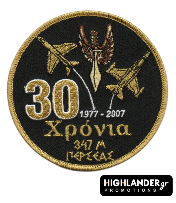 Embroidered round patch with gold winged sword, two jets, "30 Χρόνια 1977–2007" text, and gold border, 347 Squadron Hellenic Air Force.