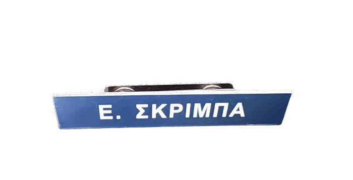 Magnetic name tag / Μαγνητική Πινακίδα ονόματος
