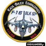 Embroidered patch with F-16 Block 52+ and “Phase Inspection” – 110 CW