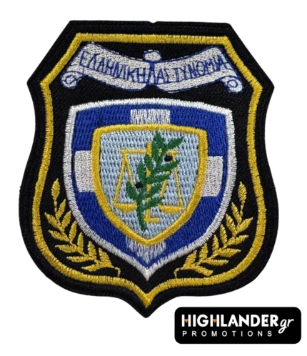 Embroidered patch of the Hellenic Police with official emblem. Premium quality by Highlander Promotions.