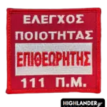 Quality Inspector Patch 111 CW – Red with Greek text from Hellenic Air Force