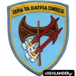 "Iera Ta Patria Timiso" patch with banners and missiles – velcro backing
