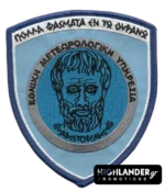 HNMS Patch – Aristotle | Hellenic Air Force