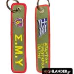 Keychain S.M.Y. – Hellenic Army NCO Academy – Apanton Timio teron Patris